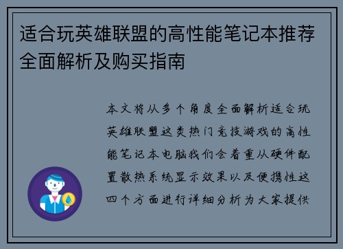 适合玩英雄联盟的高性能笔记本推荐全面解析及购买指南