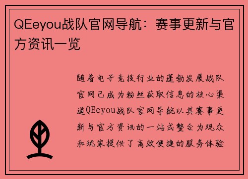 QEeyou战队官网导航：赛事更新与官方资讯一览